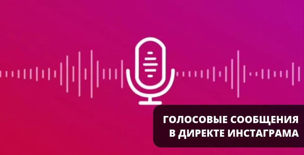 Голосовой без звука. Голосовое сообщение. Запись голосового сообщения. Картинка голосового сообщения. Голосовое смс.