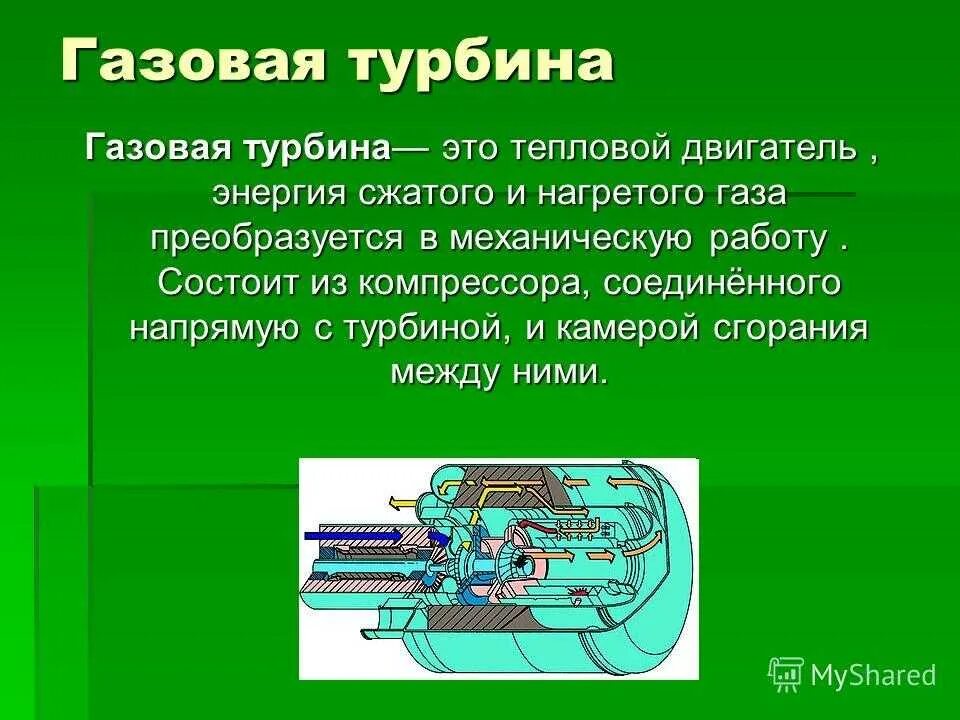Достоинства газовой турбины