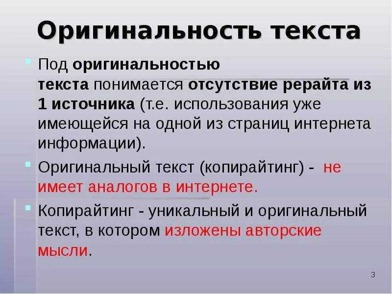 Уникальность текста это. Оригинальность текста. Уникальность текста. Документы по уникальности текста. Под текстовой информацией понимается.