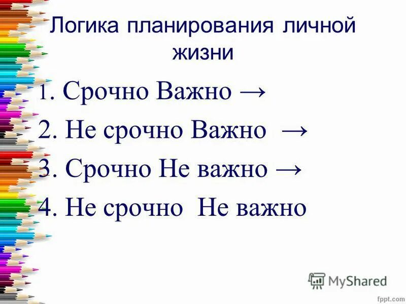 Планирование задач на день. Жизненный план. Планирование в жизни человека. Планирование дня тайм-менеджмент. Цели и планирование жизни.