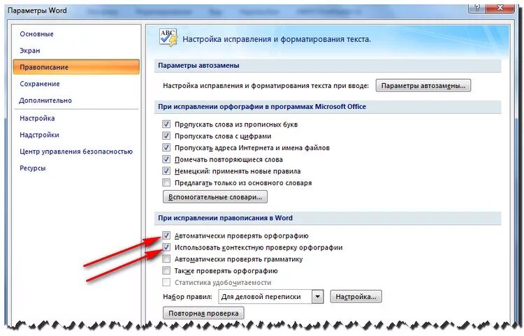 Проверить орфографию в ворде. Как включить орфографию в Word 2007. Как включить орфографию в Ворде 2007. Как включить автоматическую проверку правописания в Ворде. Как настроить автоматическую проверку орфографии в Ворде.