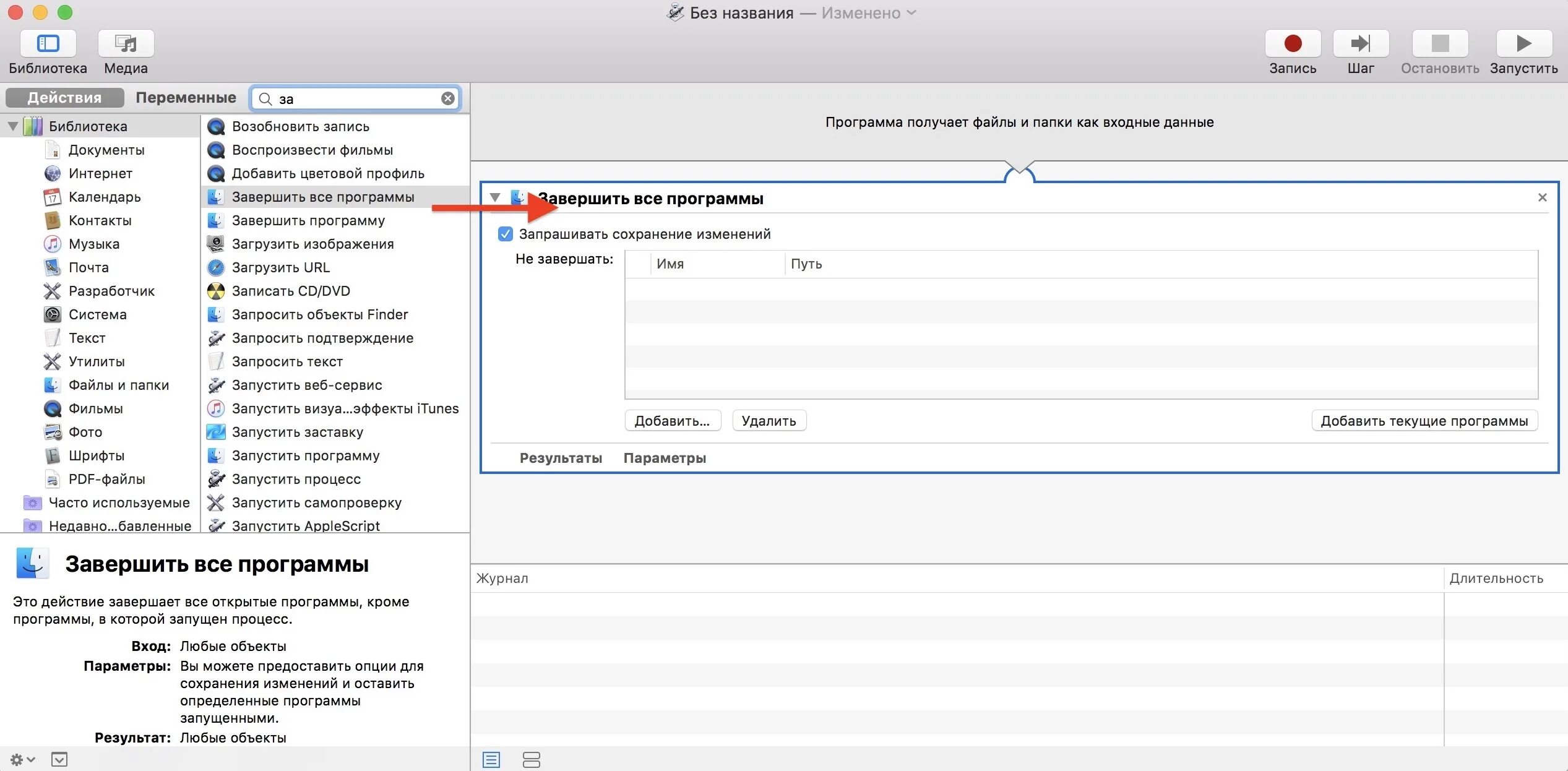 Apple script. Медиа программа. Как ограничить действие приложения. Запустите использовать. Можно ли редактировать библиотеку прило.