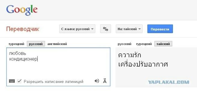 Гугол переводчик с руского на турецкий