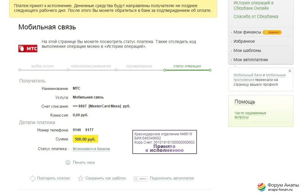 Принимать платежи рф. Платеж принят. Исполняется банком. Номер платежа. Платеж успешно завершен.
