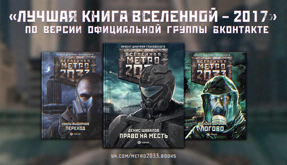 право на месть денис шабалов книга. метро право на силу. денис шабалов право на месть. право на денис шабалов. метро право на силу.