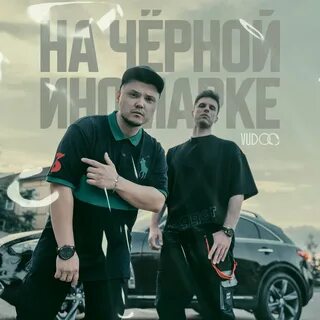 Vudoo трезвым не
