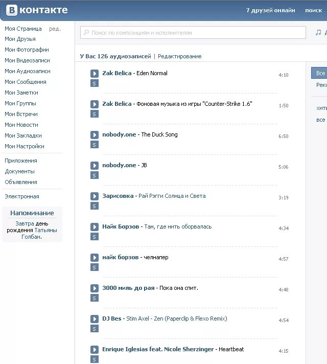 Где музыка ВКОНТАКТЕ. Музыка ВКОНТАКТЕ. Скачивание музыки ВКОНТАКТЕ. Страница ВК музыка. Новинки песен вк