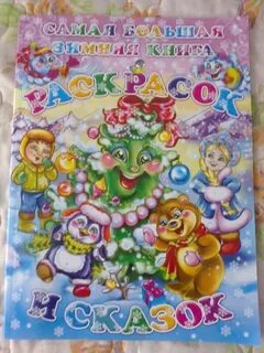 Большая зимняя книга