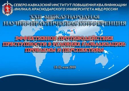 Программы противодействия преступности