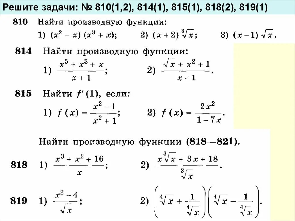 Задачи на задание функции. Производные функции задания. Дифференцирование 11 класс. Задачи на дифференцирование. Задачи по производной.