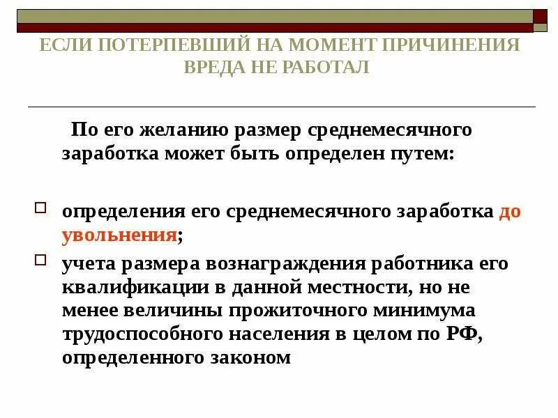 Порядок возмещения ущерба причиненного здоровью работника. Причинение вреда. Порядок возмещение вреда здоровью работника. Моральный ущерб формула.