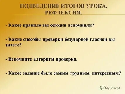 Итоги урока примеры