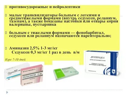 Реланиум рецепт