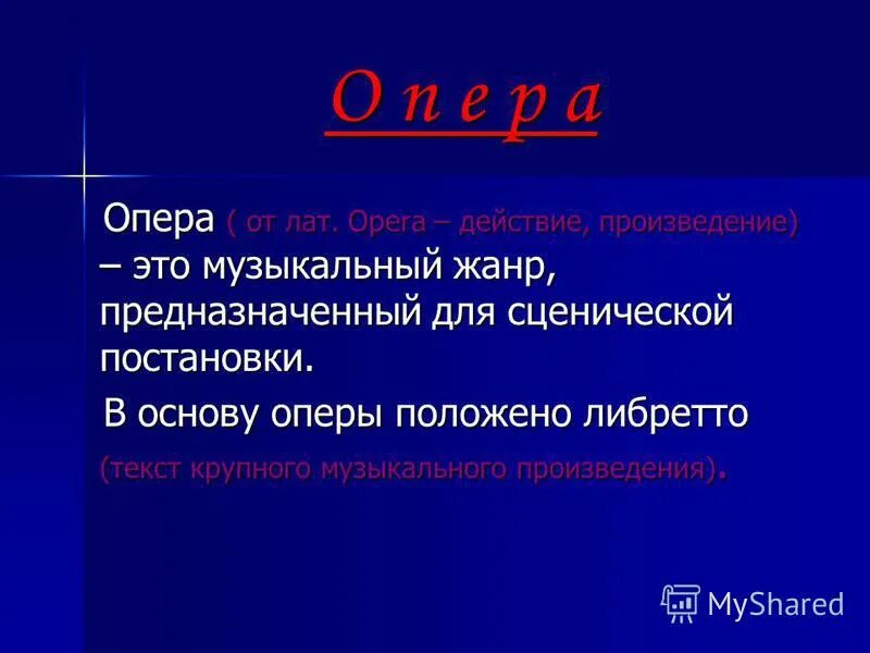 Основное действие в произведении