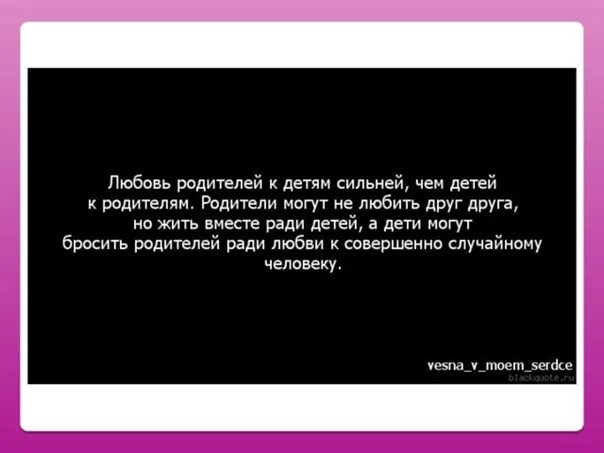 Развод тайная дочь от предателя. Цитаты о предательстве детей к матери. Стихи о предательстве детей. Стих о предательстве детей к родителям. Предательство отца цитаты.