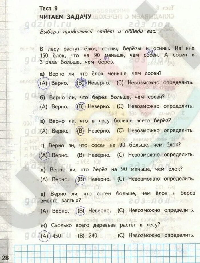 Математика башмаков 3 класс ответы