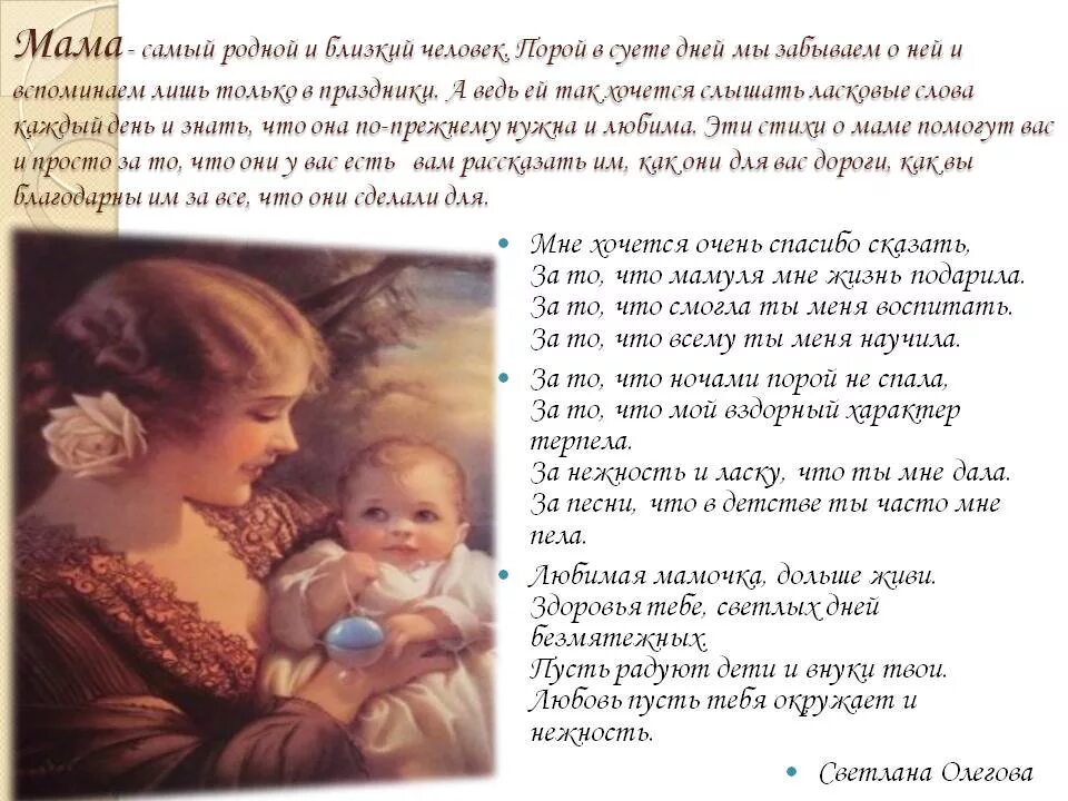 Стихотворение про маму трогательные. Стихи о маме красивые. стихи посвященные маме. стихотворение про маму. красивое стихотворение про маму.