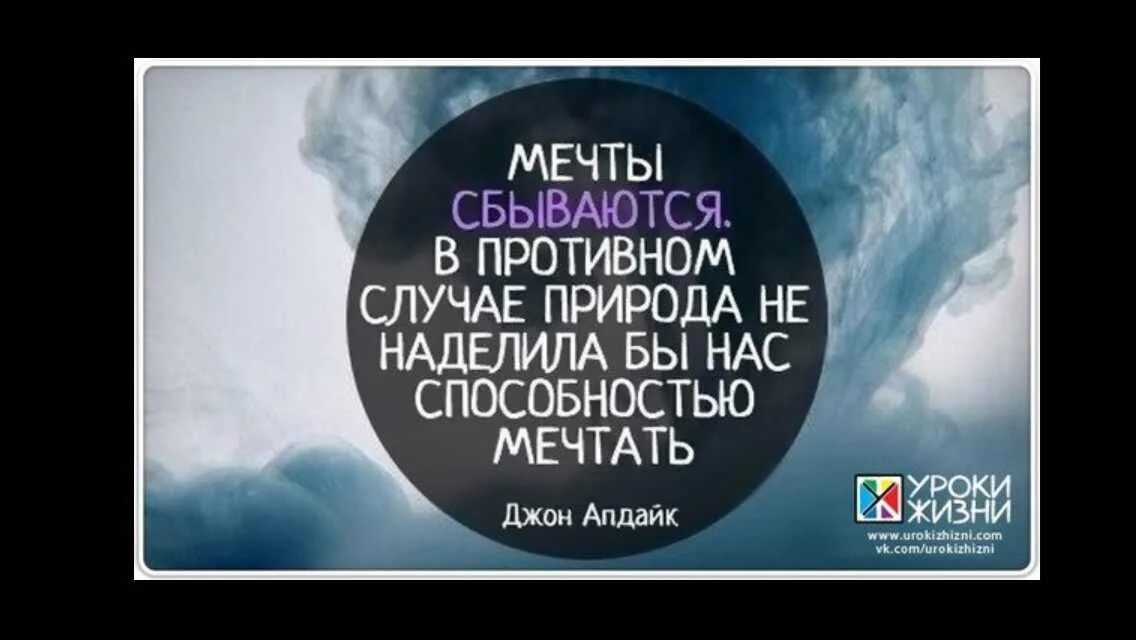 Статус сбудется. Высказывания о мечте. Цитаты про мечты. Афоризмы мечтайте. Мечтайте и мечты сбудутся цитаты.