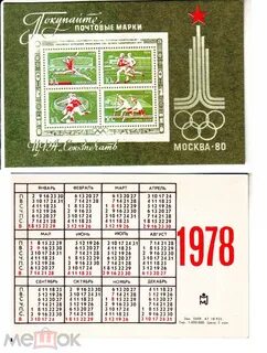 Календарь 1978