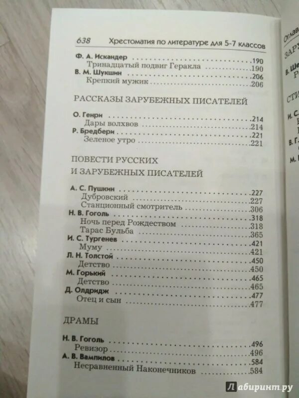 Хрестоматия 2 содержание. Хрестоматия 2 содержание