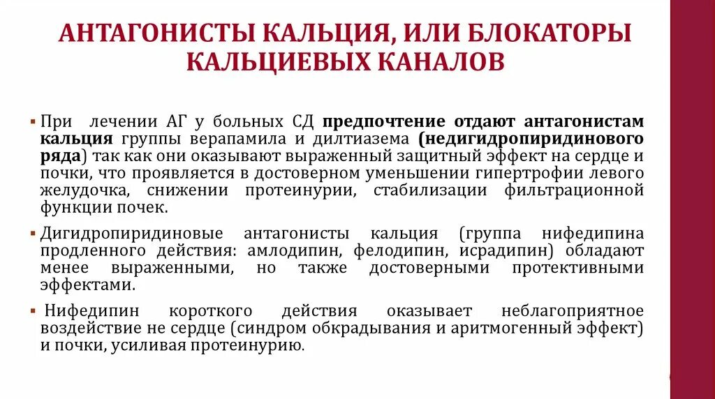 Бета блокаторы блокаторы кальциевых. Антагонисты кальциевых каналов. Блокаторы кальциевых каналов. Антагонисты кальция/блокаторы кальциевых каналов. Дигидропиридиновые блокаторы кальциевых каналов.