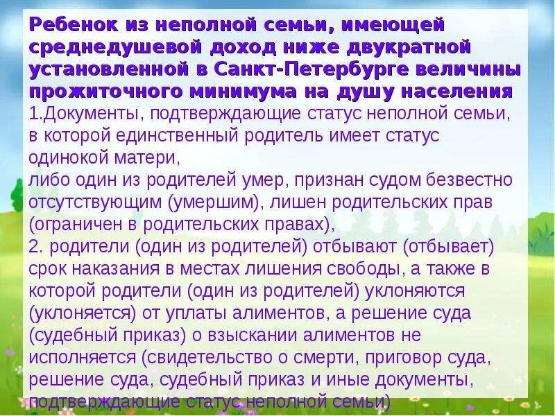 Документ подтверждающий статус семьи. Справка о неполной семье. Статус неполной семьи это. Справка подтверждающие статус неполной семьи. Документ подтверждающий что ребенок из неполной семьи.