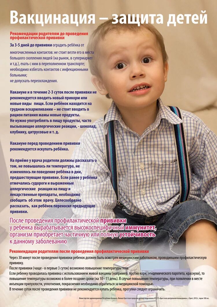 рекомендации после вакцинации ребенка. памятка по прививкам для родителей. иммунизация рекомендации. иммунизация детей и взрослых. памятка вакцинация детей.