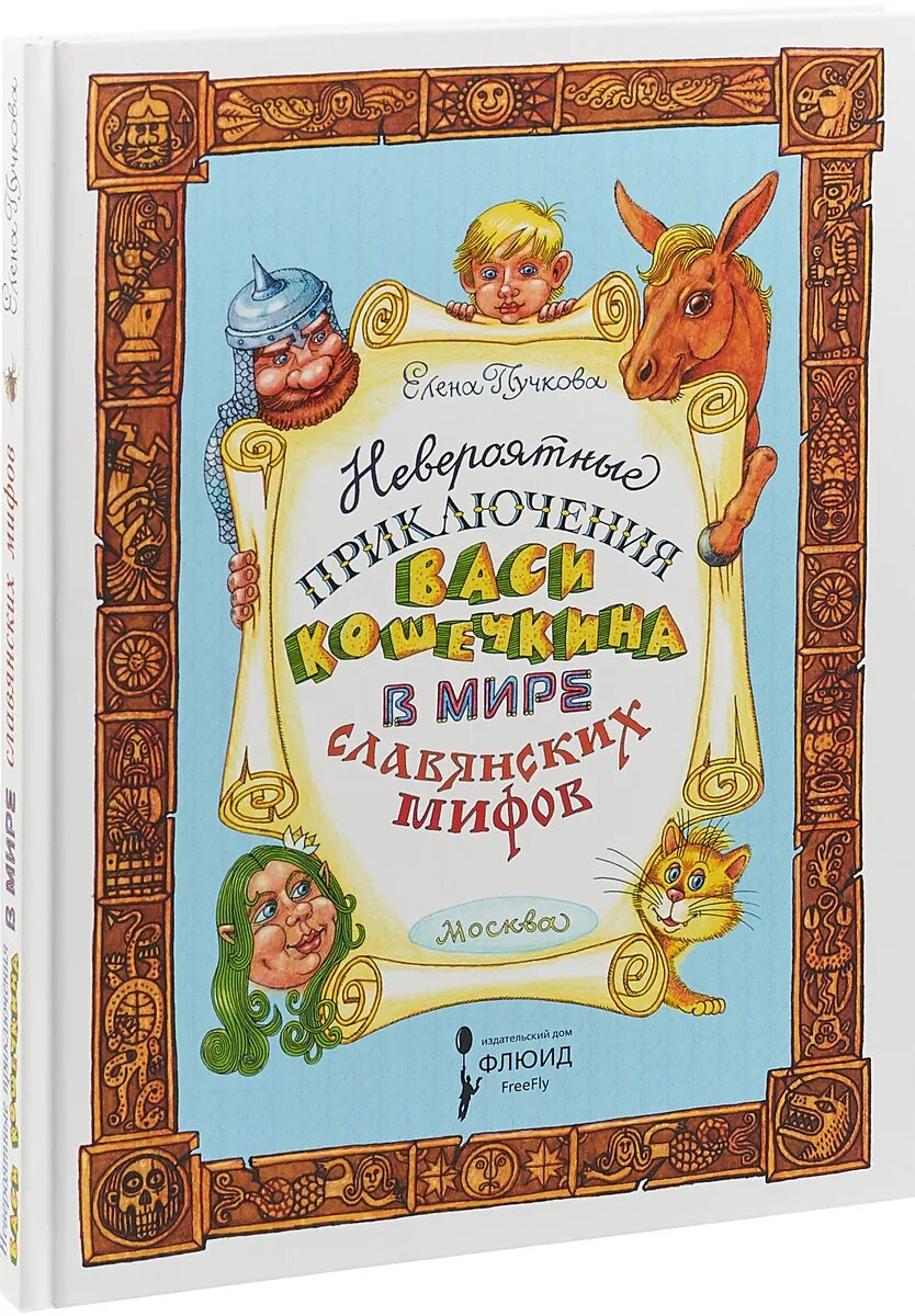 Сказки современных писателей для детей. Детские книги приключения современные Писатели. Современные сказки отечественные. Книги со сказками современных отечественных писателей. Книга невероятное приключения