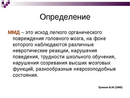Ммд диагноз