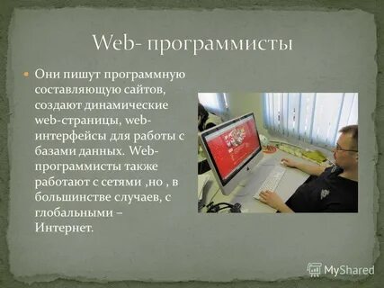 Что делает программист