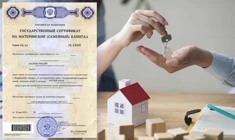 Рефинансирование ипотеки с материнским капиталом