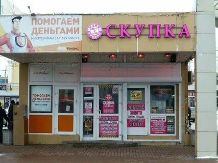 Скупка подольск