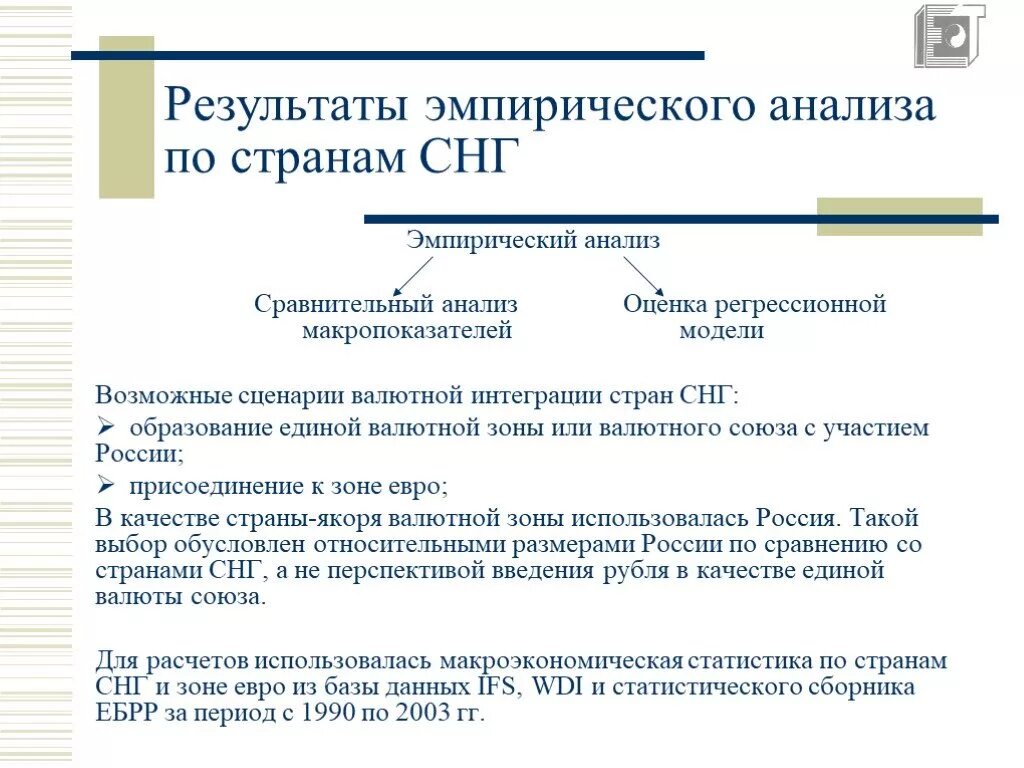 Снг анализ