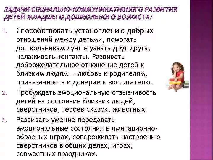 Расстройство социальной коммуникации. Коммуникативные навыки у детей. Что такое коммуникативные способности детей. Коммуникативные навыки дошкольников. Коммуникативные качества у детей дошкольного возраста.