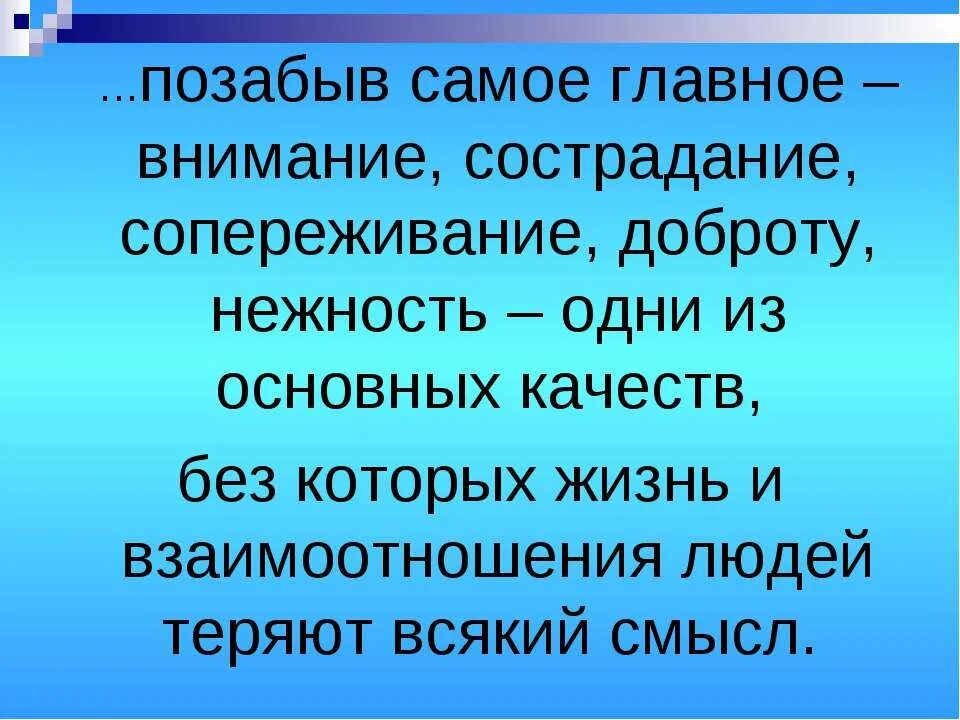 Сочувствие и сопереживание. Сострадание это. Сочувствие или сопереживание. Проект сочувствие сострадание сопереживание. Сочувствие другим людям называется