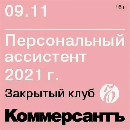 Ассистент 2025. Ассистент 2025