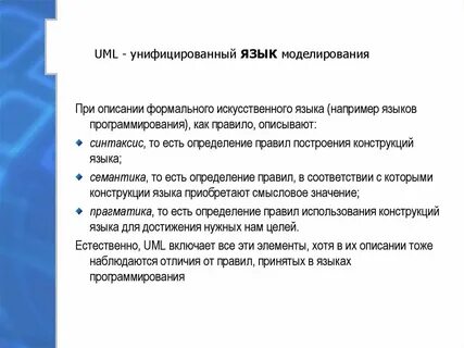Язык моделирования