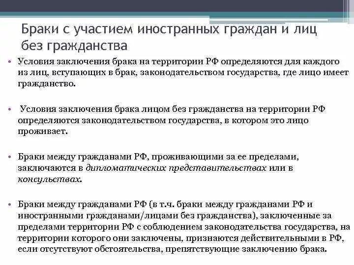 Вступлю в брак с гражданином рф. Правовое регулирование заключения брака. Порядок заключения брака с иностранными гражданами. Заключение брака с иностранным гражданином. Условия заключения брака на территории РФ.