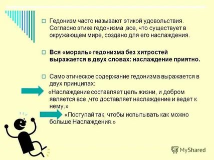Гедонист что это значит