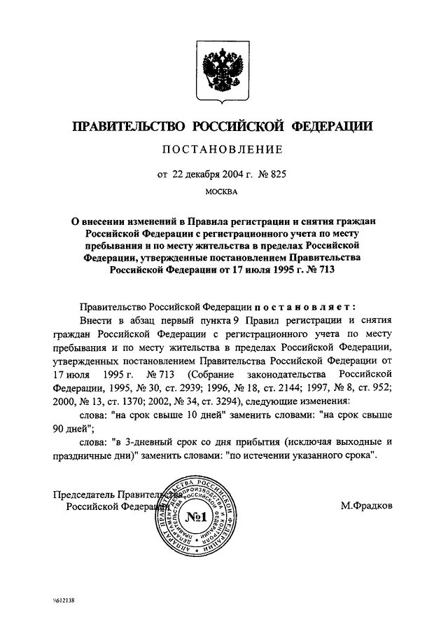 Постановление правительства о регистрационном учете. Постановление правительства 713. Постановление правительства РФ от 17.07.1995 n 713. 713 Постановление правительства регистрационный учет.