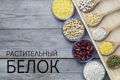 Белое растительного происхождения