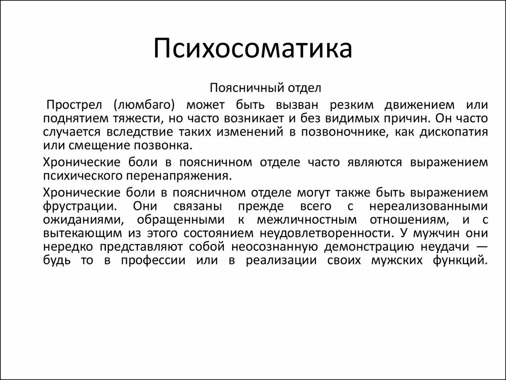 Психосоматика поясничный отдел позвоночника. Болит поясница психосоматика. Психосоматика спина поясница. Боль в спине психосоматика.