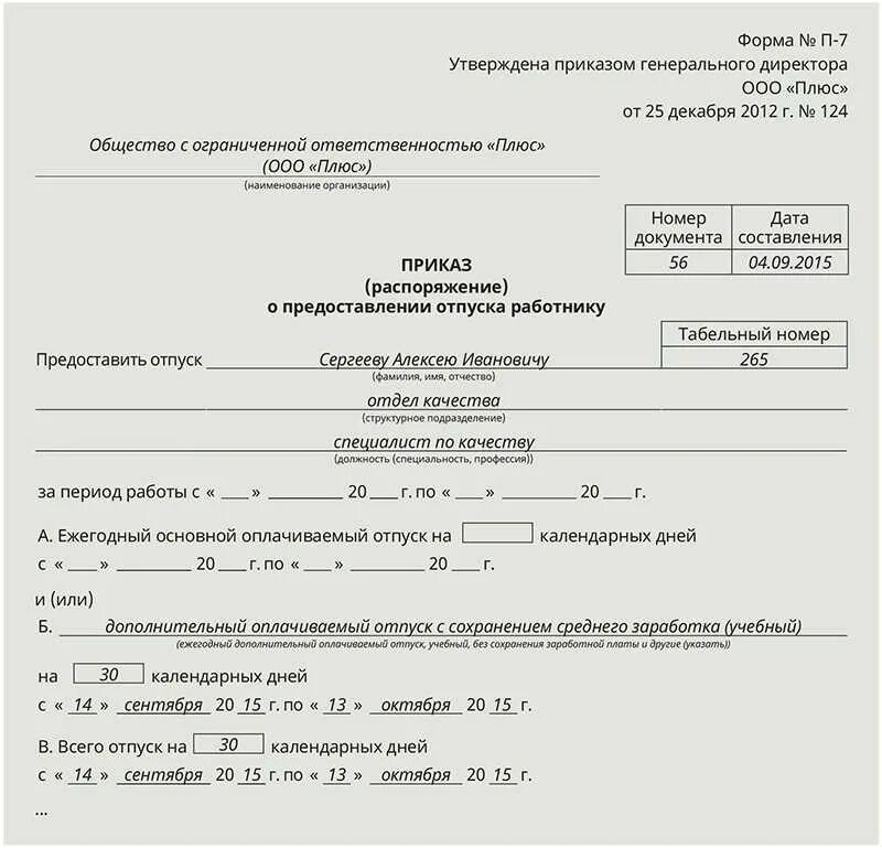 Отпуск работникам образовательных учреждений. Приказ на учебный отпуск образец заполнения. Приказ на учебный отпуск образец. Образец приказа о предоставлении учебного отпуска работнику. Образец приказа о предоставлении оплачиваемого учебного отпуска.