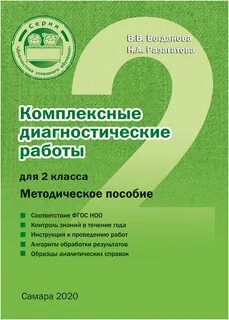Диагностика 2 класс