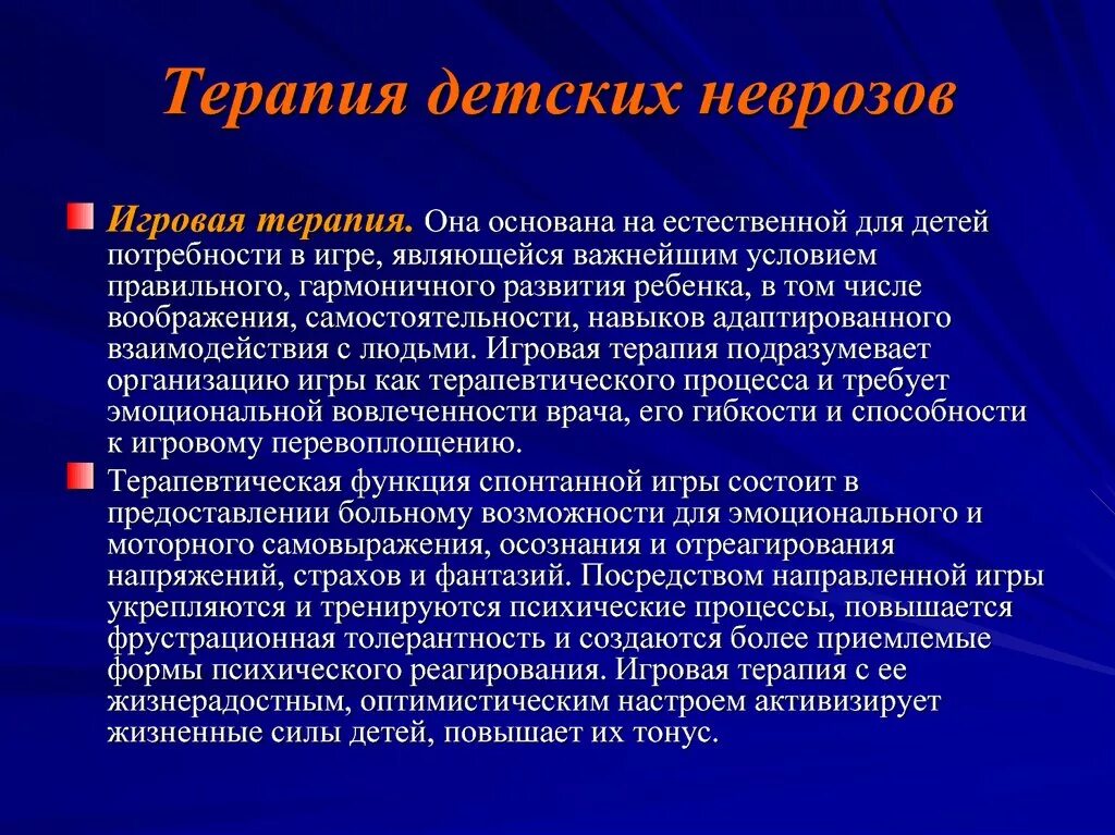 Невроз эффективное лечение. Терапия невротических расстройств. Невроз у детей симптомы. Детские неврозы симптомы. У ребенка проявляется невроз.