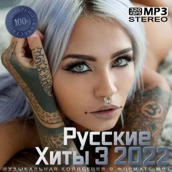 Музыка 24 новинки русские. Хиты 2022 года русские. Сборник хитов 2022. Русский хит сборник. Хиты лета 2022 русские.