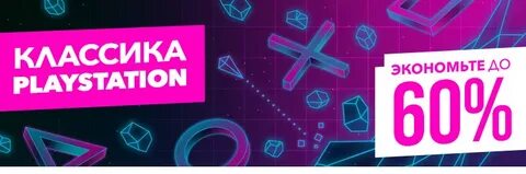 Ps распродажа
