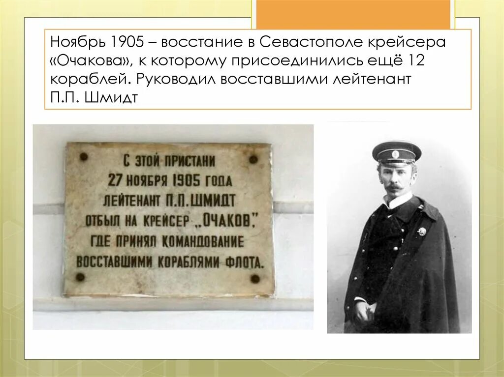 Восстание очаков 1905. Восстание на крейсере очаков. Восстание матросов в севастополе в 1905. Жемерикин вячеслав картина лейтенант шмидт. Жемерикин вячеслав картина лейтенант шмидт.