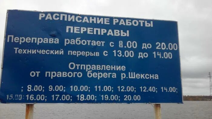 Белозерск паромная переправа. Кирьяновская паромная переправа. Паром кирьяновское. Переправа Кириллов Белозерск. Переправа режим работы