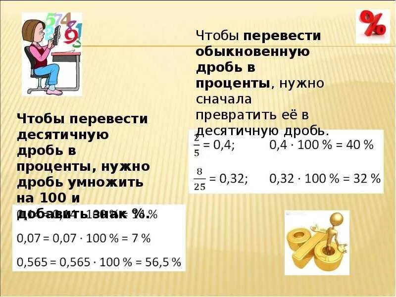 Как решать проценты 6. Математика 6 класс задачи на проценты с решением. Как решать задачи с процентами и дробями. Решение задач 6 класс проценты на проценты класс. Задачи напроцкеты.